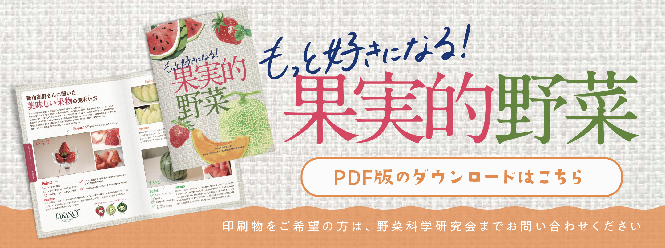 果実的野菜