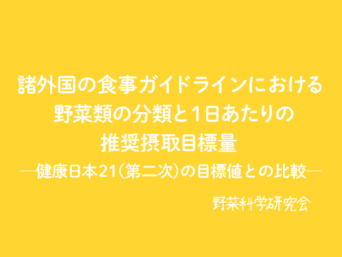 ─健康日本21（第二次）の目標値との比較─