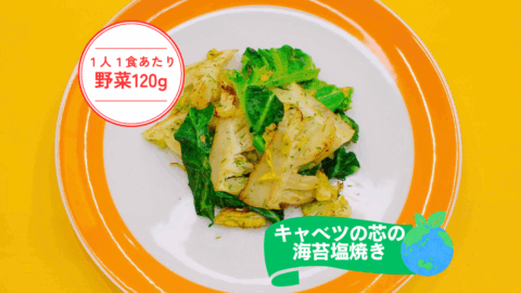 キャベツの芯の海苔塩焼き