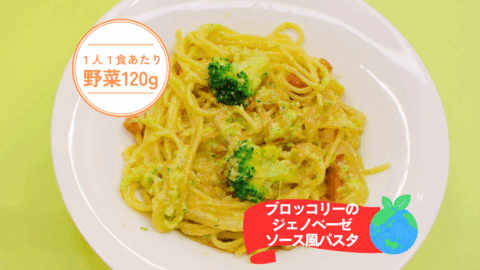 ブロッコリーのジェノベーゼソース風パスタ