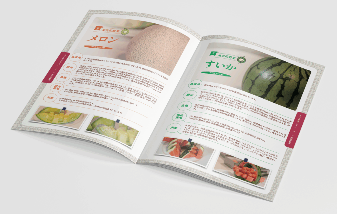 果実的野菜