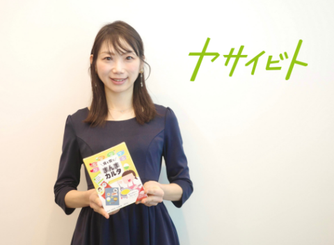 ヤサイビト_金高有里